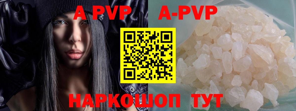 Советская Гавань  A PVP Crystall  наркошоп  A-PVP Crystall  A PVP Соль  Вход с VPN 