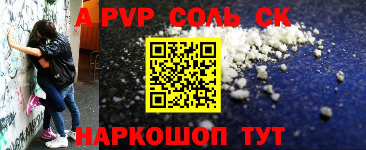 A-PVP крисы CK Советская Гавань