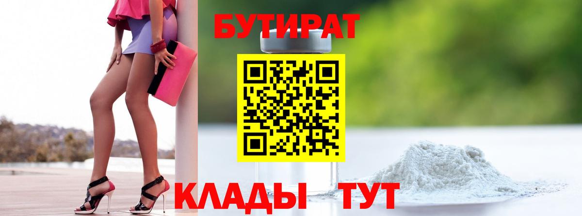 Советская Гавань  Бутират BDO 33%  Вход с VPN 