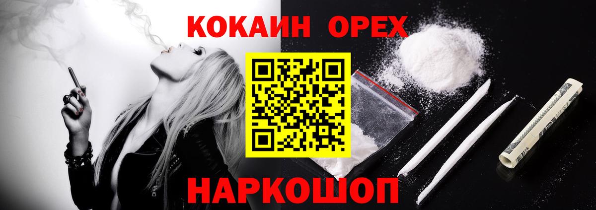 Советская Гавань  COCAIN FishScale  Вход с VPN  Кокаин 99% 
