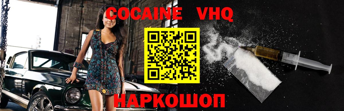 COCAIN VHQ Советская Гавань