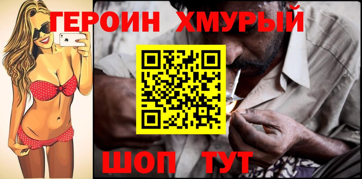 Советская Гавань  Героин  Вход с VPN  ГЕРОИН гречка 