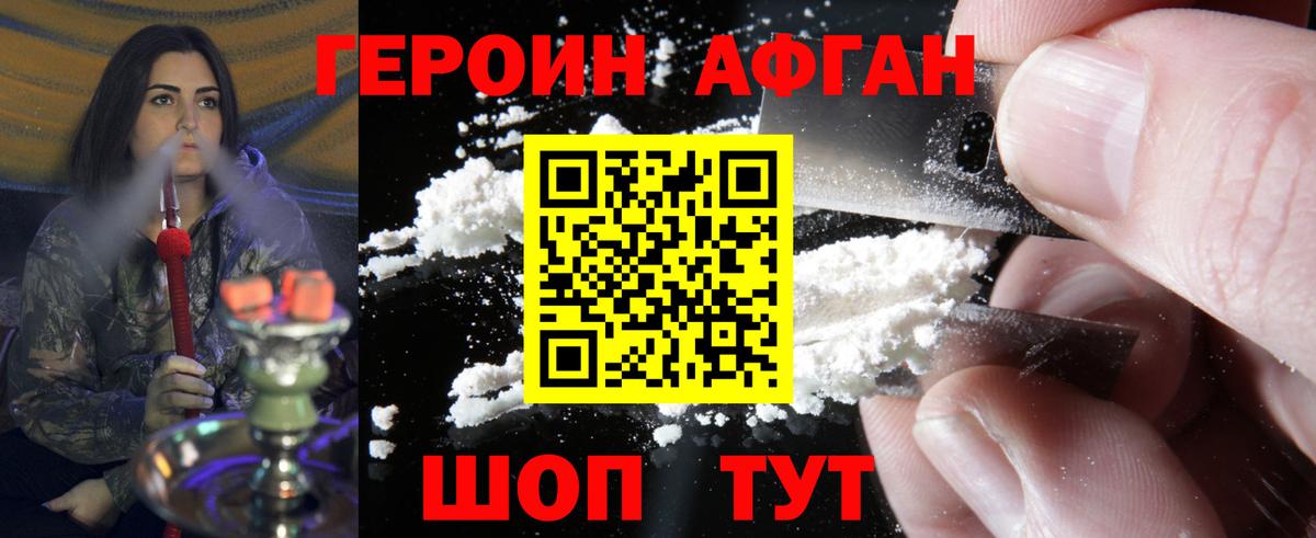 Героин Heroin Советская Гавань