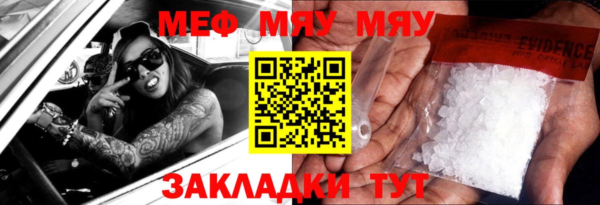 Мефедрон кристаллы Советская Гавань